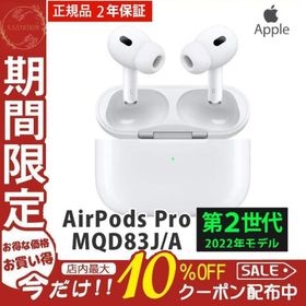 Airpods Pro 2 新品 26,400円 中古 26,400円 | ネット最安値の価格比較 