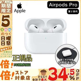 Airpods Pro 2 新品 26,600円 中古 26,500円 | ネット最安値の価格比較 