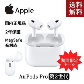Apple AirPods Pro 第2世代新品未開封オーディオ機器の中でも定番の