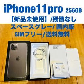 iPhone 11 Pro SIMフリー 新品 62,500円 | ネット最安値の価格比較 