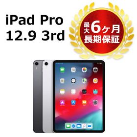 iPad Pro 12.9 512GB 第３世代 (2018発売) 新品 139,888円 中古 