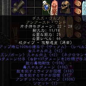 ラダー・シーゼン６ PC/SW/PS デスズウェブ +2 +2 -50% （55毒玉IN） | ディアブロ2 リザレクテッドのアカウントデータ、RMTの販売・買取一覧