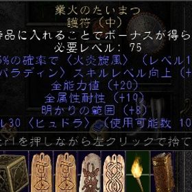 ラダー・シーゼン９ PC/PS/SW パラディン 業火のたいまつ2019 | ディアブロ2 リザレクテッドのアカウントデータ、RMTの販売・買取一覧