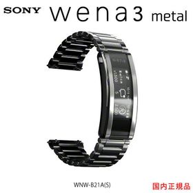 wena 3 metal Silver(シルバー) ソニー ウェナ 国内正規品スマートウォッチWNW-B21A/S対応ラグ幅22mm wena3日本全国送料・代引手数料無料 スポーツの日 ギフト