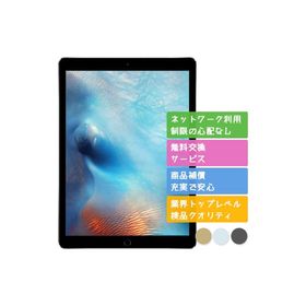 iPad Pro 12.9 第１世代 中古 31,650円 | ネット最安値の価格比較 