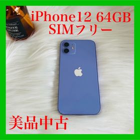 iPhone 12 SIMフリー パープル 新品 72,000円 中古 50,000円 | ネット 