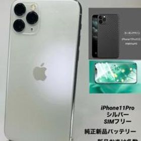 2極タイプ iPhone 11 Pro 256G シルバー/シムフリー/純正新品BT 023