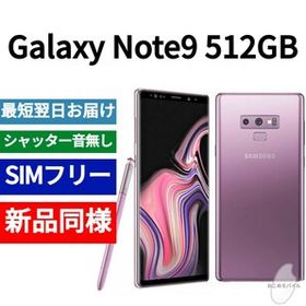 Galaxy Note9 新品 35,980円 | ネット最安値の価格比較 プライスランク
