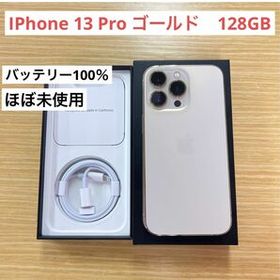 iPhone 13 Pro ゴールド 新品 138,000円 中古 97,000円 | ネット最安値 