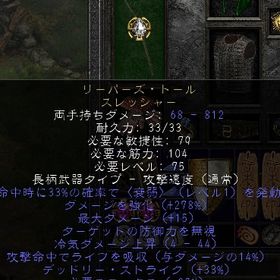 ノンラダー PC/SW/PS リーパーズトール・イシリアル 238EDダメージ吸収14 穴１ | ディアブロ2 リザレクテッドのアカウントデータ、RMTの販売・買取一覧