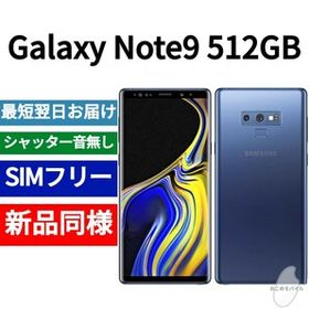 GalaxyNote9 simフリー 新品 未開封