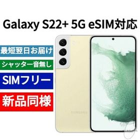 Galaxy S22+ 256GB ホワイト SIMフリー 【A級美品】-