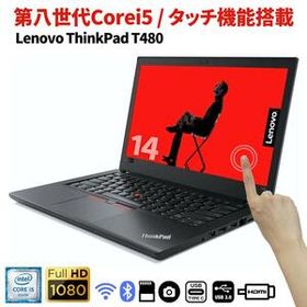 レノボ 14型】ThinkPad T480s Office付 No.0504 - ノートPC