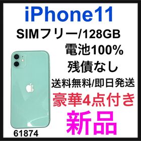 iPhone 11 SIMフリー 新品 43,980円 | ネット最安値の価格比較 
