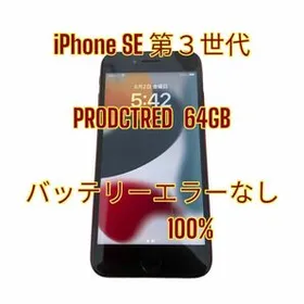 組み合わせ自由自在 バッテリー99% iPhone SE 第3世代 64GB P60 | www