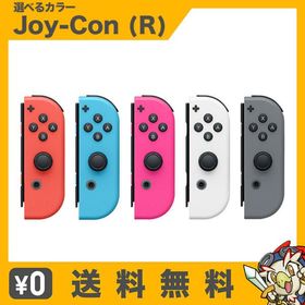 Nintendo Switch Joy-Con (R) ジョイコン 単品 選べるカラー 任天堂 中古