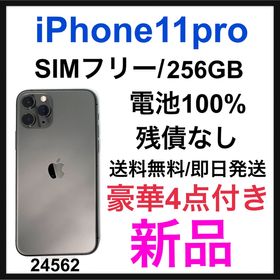 iPhone 11 Pro 256GB 新品 80,000円 | ネット最安値の価格比較 