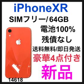 iPhone XR SIMフリー 64GB コーラル 新品 46,980円 中古 24,350円 