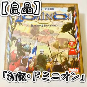 ドミニオン ボードゲーム 中古 555円 | ネット最安値の価格比較