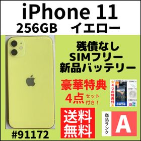 最新入荷】 iPhone11 256GB イエロー SIMフリー美品 コンピュータ/IT