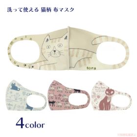 【ポイント10倍！12/4 20:00〜12/26 01:59】【メール便対応】まけニャイマスク(猫グッズ ネコ雑貨 ねこ柄 猫柄 かわいい 黒猫 洗えるマスク 布マスク 抗菌 非医療用 飛沫防止用 総柄 トラ柄 花柄） 051-E700