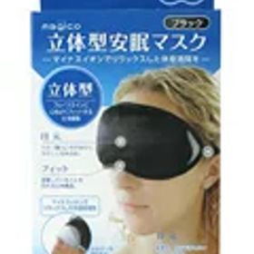 中山式産業株式会社magico 立体型安眠マスク ブラック【RCP】【北海道・沖縄は別途送料必要】