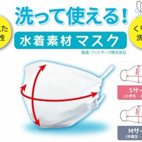 フットマーク(FOOTMARK) 水着素材 水着マスク 【北海道地域 配送不可商品】 ◆MAX200円OFFクーポン配布中◆