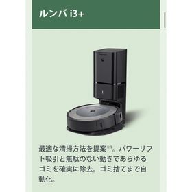 ルンバi3+ 新品 45,000円 | ネット最安値の価格比較 プライスランク