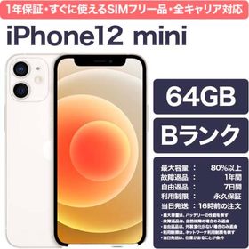 iPhone 12 mini 64GB ホワイト 新品 69,500円 中古 39,000円 | ネット 