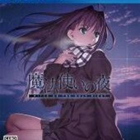 魔法使いの夜/PS4/PLJM17048/C 15才以上対象(家庭用ゲームソフト)