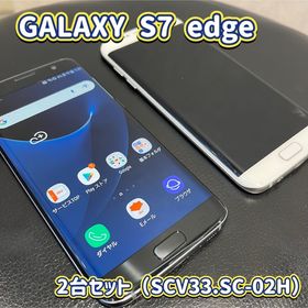 ギャラクシー(Galaxy)の☆GALAXY S7 edge☆2台セット☆使用可☆SCV33☆SC-02H☆(スマートフォン本体)