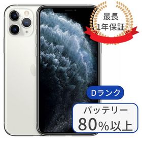 ビタミンカラーのハーモニー iPhone 11 Pro シルバー 64 GB SIMフリー