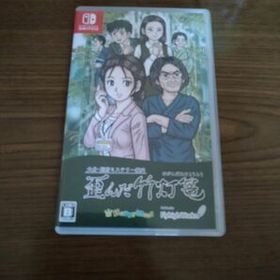 大分・別府ミステリー案内 歪んだ竹灯篭 Switch PayPayフリマの新品