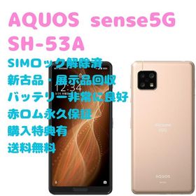 AQUOS sense5G 楽天ラクマの新品＆中古最安値 | ネット最安値の価格