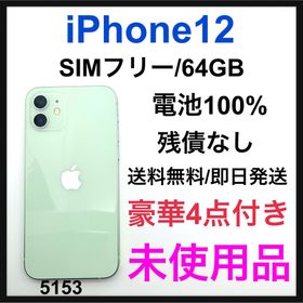 iPhone 12 SIMフリー 新品 48,800円 | ネット最安値の価格比較 