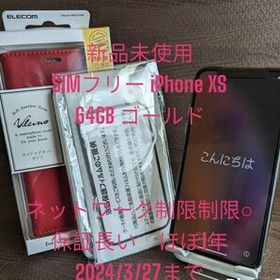 iPhone XS SIMフリー 新品 31,300円 | ネット最安値の価格比較 