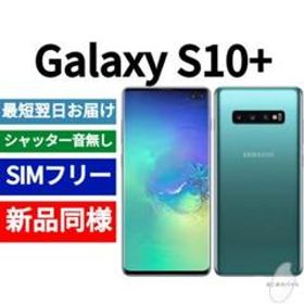 ✓未開封品 Galaxy S10+ 限定色プリズムグリーンSIMフリー海外版88