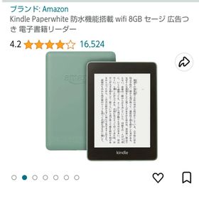 Amazon Kindle Paperwhite 新品¥3,053 中古¥2,750 | 新品・中古の 