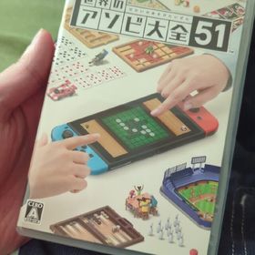 2世界のアソビ大全51 Switch(家庭用ゲームソフト)