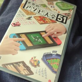 1世界のアソビ大全51 Switch(家庭用ゲームソフト)