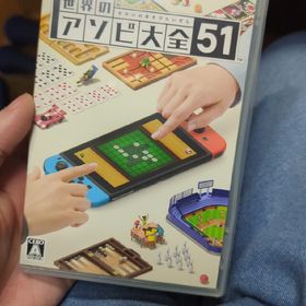 世界のアソビ大全51 Switch(家庭用ゲームソフト)