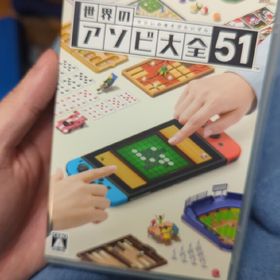 世界のアソビ大全51 Switch(家庭用ゲームソフト)