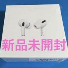 AirPods Pro MWP22J/A メルカリの新品＆中古最安値 | ネット最安値の 