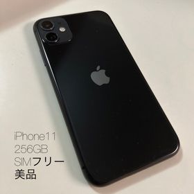 【8/15〜値上げします】iPhone11 256GB 黒/ブラック本体