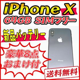 iPhone X SIMフリー 64GB スペースグレー 訳あり・ジャンク 23,050円