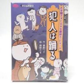 犯人は踊る ボードゲーム メルカリの新品＆中古最安値 | ネット最安値