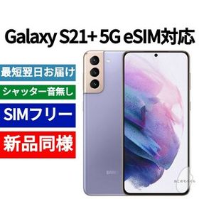 2種類選べる Galaxy S21 Ultra 5G simフリー (シャッター音なし