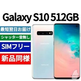 Galaxy S10 SIMフリー 新品 40,000円 | ネット最安値の価格比較 