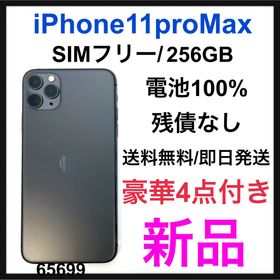 iPhone 11 Pro Max 256GB 新品 68,000円 | ネット最安値の価格比較 