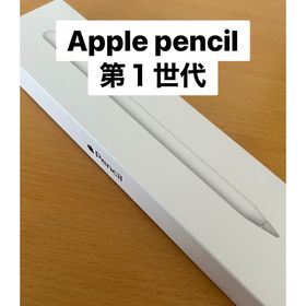 Apple Pencil 第1世代 新品 10,500円 中古 3,300円 | ネット最安値の 
